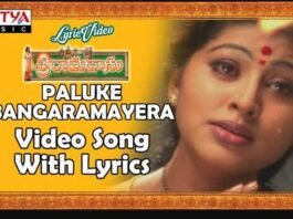 Paluke Bangaramayena Song Lyrics