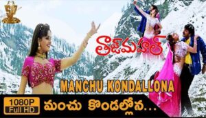 Manchu Kondallona Chandrama Song Lyrics