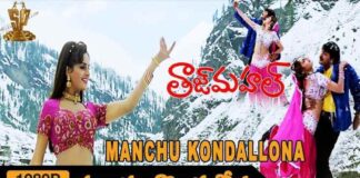 Manchu Kondallona Chandrama Song Lyrics