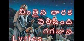 Vinthaina Tharaka Song Lyrics