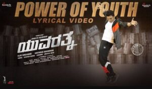 Power Of Youth Song Lyrics