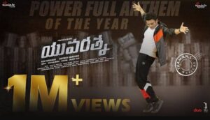 Power Of Youth Telugu Song Lyrics