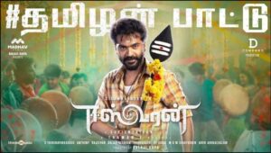 Thamizhan Pattu Song Lyrics