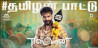 Thamizhan Pattu Song Lyrics