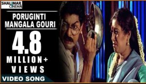 Poruginti Mangala Gouri Song Lyrics