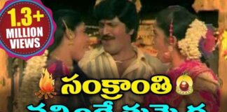 Sankranthi Vachinde Tummeda Song Lyrics