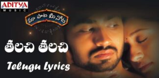 Thalachi Thalachi Chusthe Song Lyrics