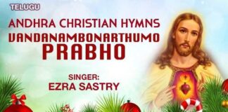 Vandanambonarthumo Prabhu Song Lyrics