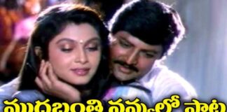 Muddabanthi Navvulo Song Lyrics