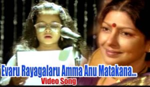 Evaru Rayagalaru Song Lyrics