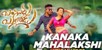 Kanaka Mahalakshmi Song Lyrics