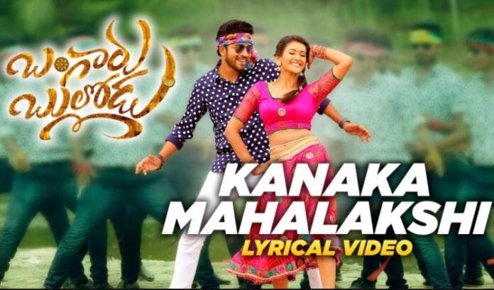 Kanaka Mahalakshmi Song Lyrics