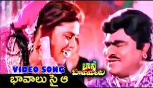 Bavalu Sayya Song Lyrics