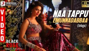 Naa Tappu Emunnadabbaa Song Lyrics