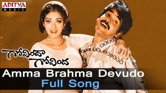 Amma Brahma Devudo Song Lyrics