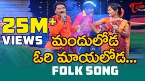 Manduloda Ori Mayaloda Song Lyrics