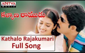 Kathalo Rajakumari Song Lyrics