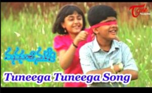Tuneega Tuneega Song Lyrics