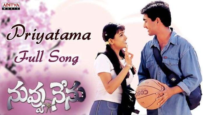 Priyatama O Priyatama Song Lyrics