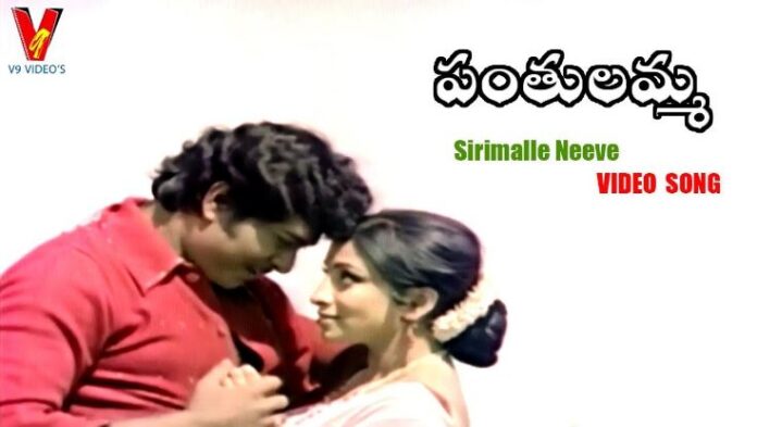 Sirimalle Neeve Song Lyrics