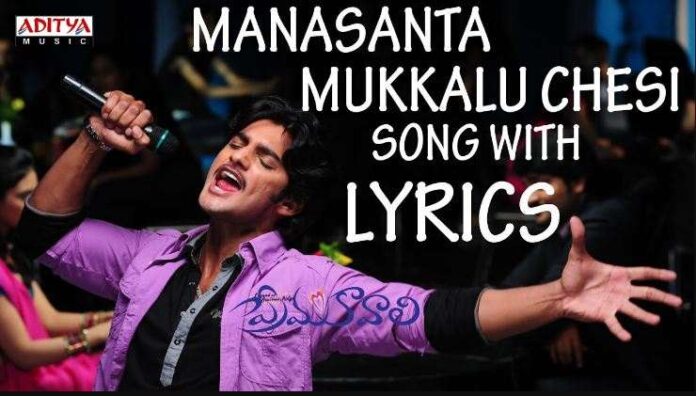 Manasantha Mukkalu Chesi Song Lyrics