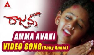 Amma Avani Song Lyrics