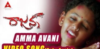 Amma Avani Song Lyrics