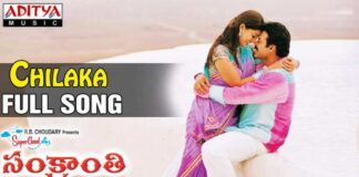 Chilaka Chandana Pattu Song Lyrics