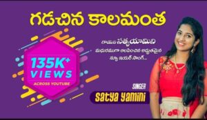 Gadachina Kalamantha Song Lyrics