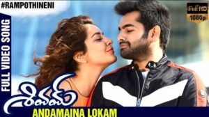 Andamaina Lokam Song Lyrics
