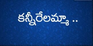 Kannirelamma Song Lyrics