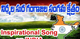 Nirmala Sura Gangajala Sangama Kshetram Song Lyrics