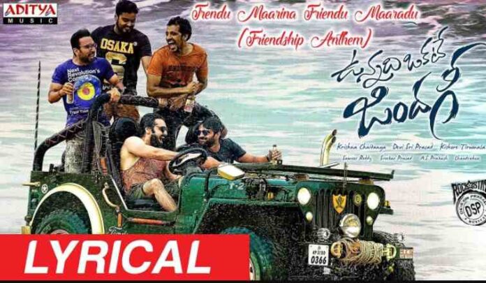 Trendu Maarina Friendu Maaradu Song Lyrics