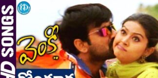 Gongoora Thota Kada Song Lyrics