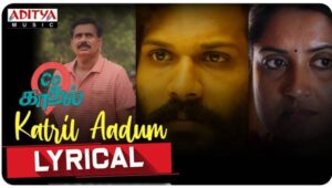 Katril Aadum Song Lyrics
