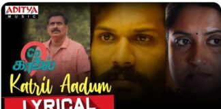 Katril Aadum Song Lyrics