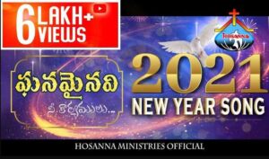 Ghanamainavi Nee Kaaryamulu Song Lyrics