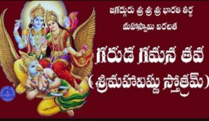 Garuda Gamana Tava Lyrics