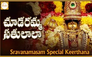 Chudaramma Satulala Song Lyrics