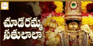 Chudaramma Satulala Song Lyrics