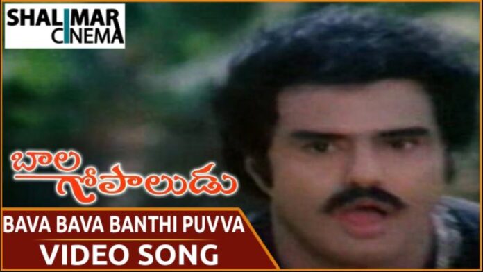 Bava Bava Banthi Puvva Song Lyrics