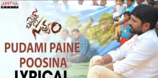 Pudamipaine Poosina Puvva Song Lyrics