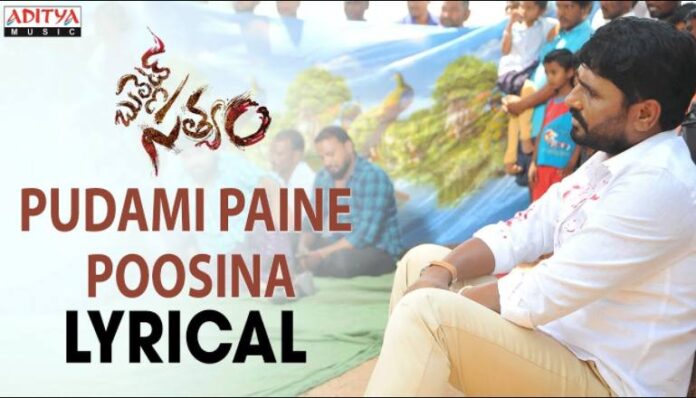 Pudamipaine Poosina Puvva Song Lyrics