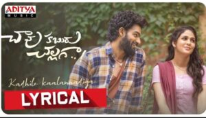 Kadhile Kaalannadiga Song Lyrics