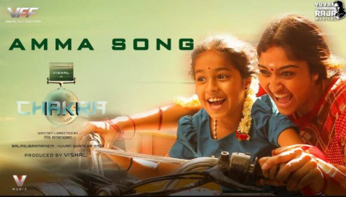 Amma Chakra Cinema Song Lyrics