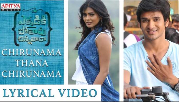 Chirunama Thana Chirunama Song Lyrics