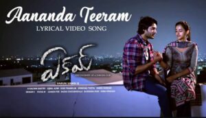 Aananda Teeram Song Lyrics