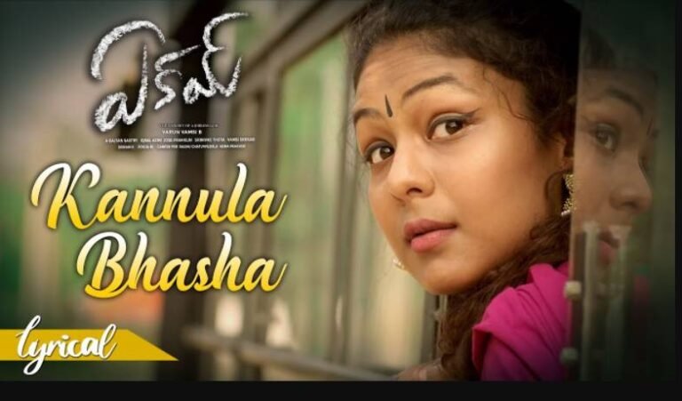 Kannula Bhasha Song Lyrics