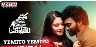 Yemito Yemito Song Lyrics