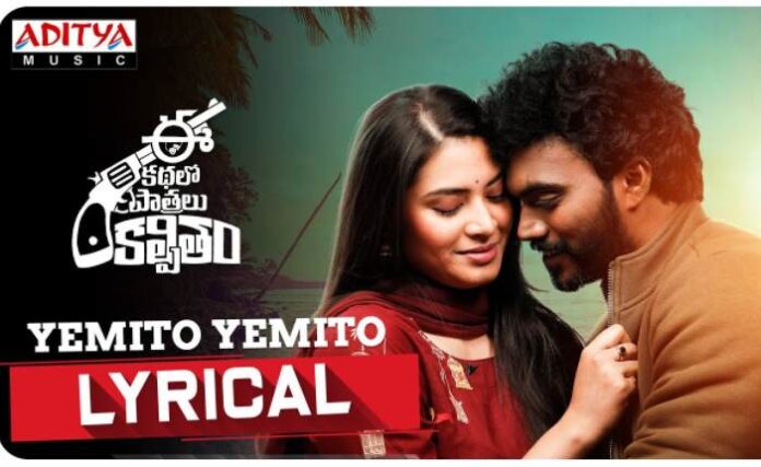 Yemito Yemito Song Lyrics